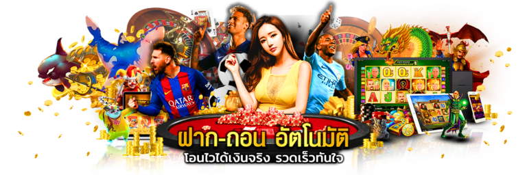 ฝากถอนง่าย